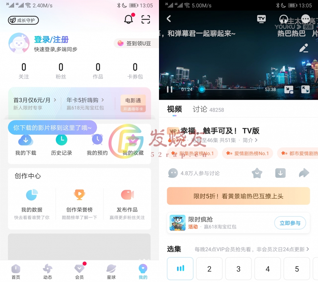 优酷视频(YouKu) v9.0.3 去广告、清爽版插图 优酷视频(YouKu) v9.0.3 去广告、清爽版插图