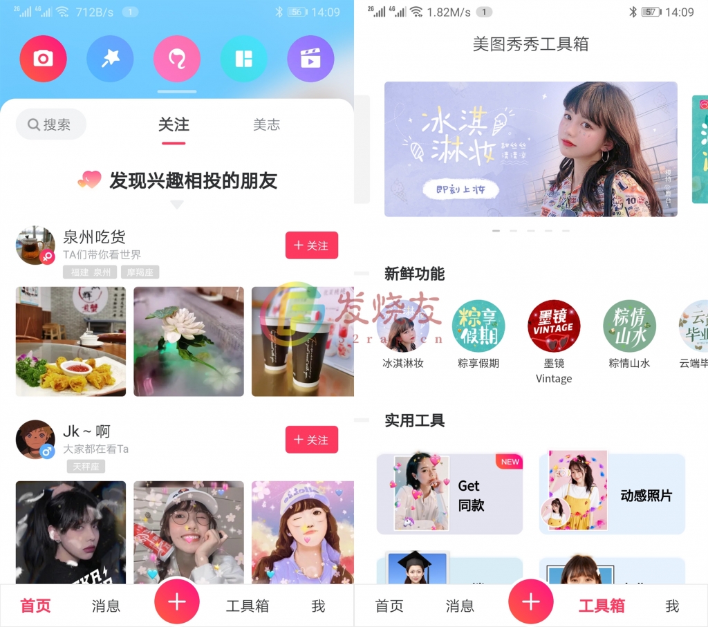 美图秀秀 v8.8.8.2 最火的p图软件 去广告解锁素材版插图 美图秀秀 v8.8.8.2 最火的p图软件 去广告解锁素材版插图