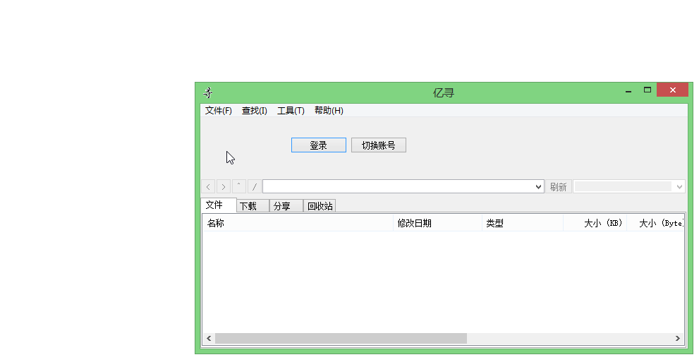 百度网盘不限速 亿寻v0.1.0121插图