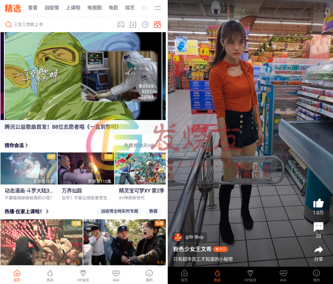 腾讯视频 v8.2.20.21334 去广告、去限制版插图 腾讯视频 v8.2.20.21334 去广告、去限制版插图