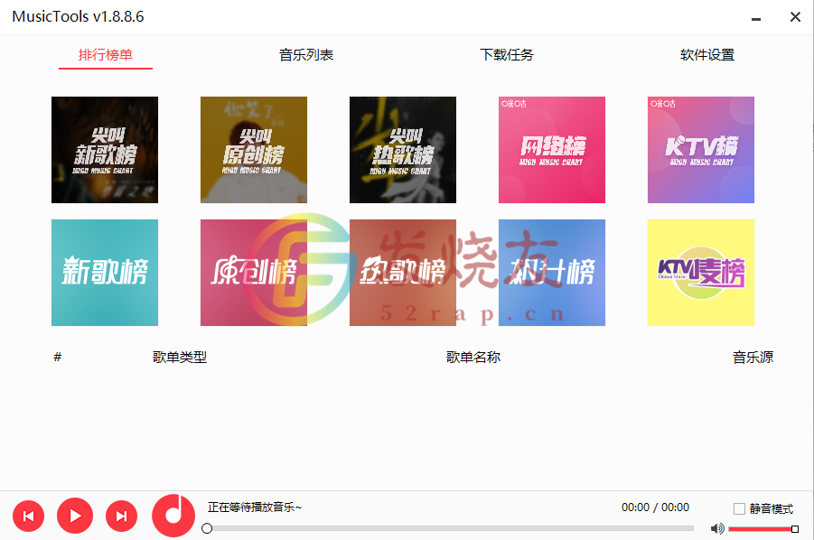 MusicTools v1.8.8.3 无损、付费音乐下载器插图 无损音乐免费下载器 MusicTools v1.8.7.1 中文破解版插图